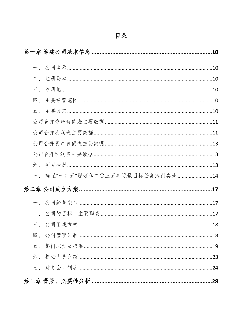 万州区关于成立5G+智能采矿公司可行性研究报告_第2页