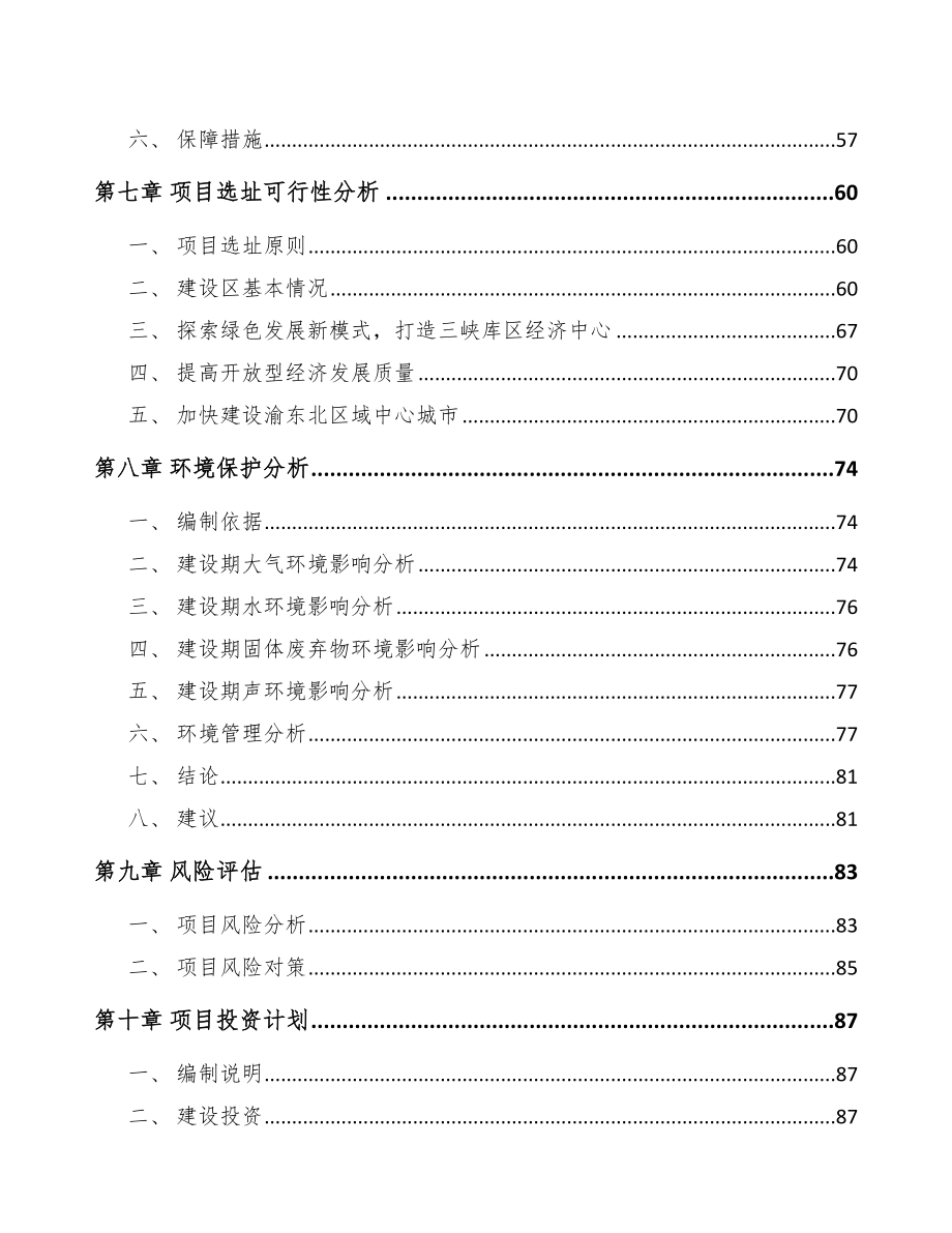 万州区关于成立5G+智能采矿公司可行性研究报告_第4页