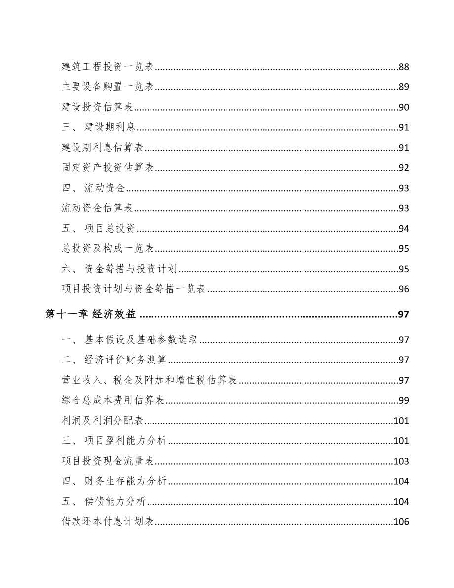 万州区关于成立5G+智能采矿公司可行性研究报告_第5页