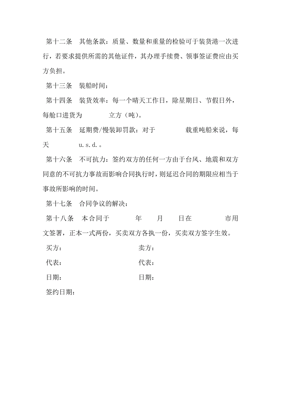 国际货物购买合同标准版_第3页