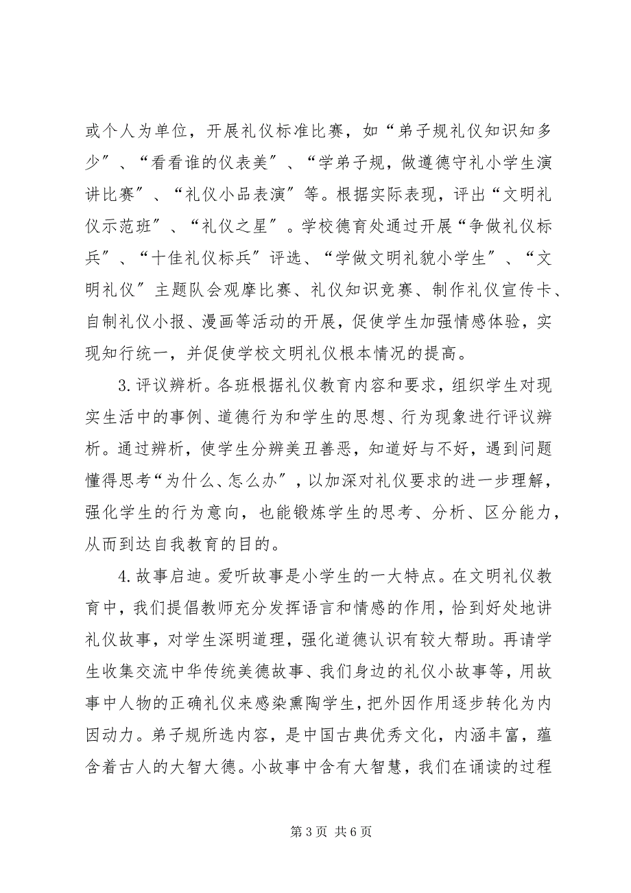 2023年《依托主题引领有效促进小学生课外海量阅读的实践研究》课题下半年工作总结.docx_第3页