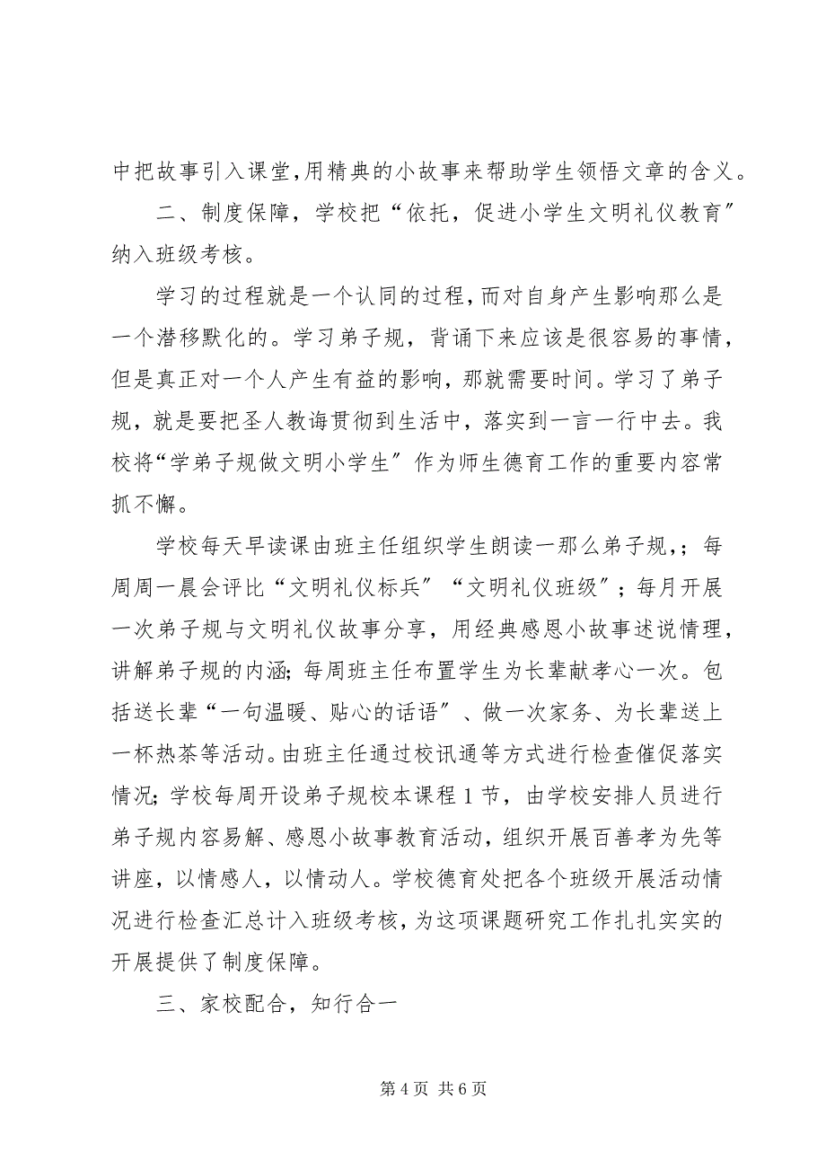 2023年《依托主题引领有效促进小学生课外海量阅读的实践研究》课题下半年工作总结.docx_第4页