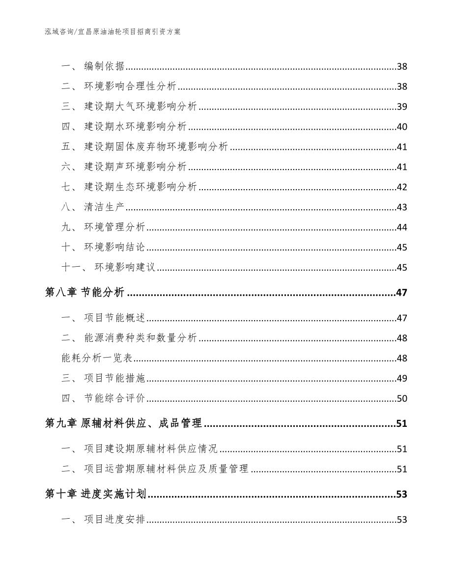 宜昌原油油轮项目招商引资方案_第3页