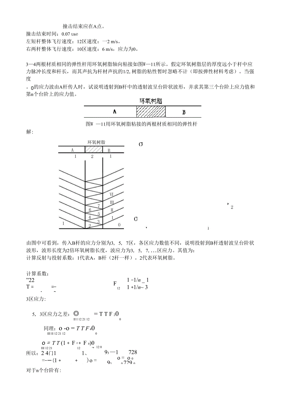 应力波基础第三章_第3页