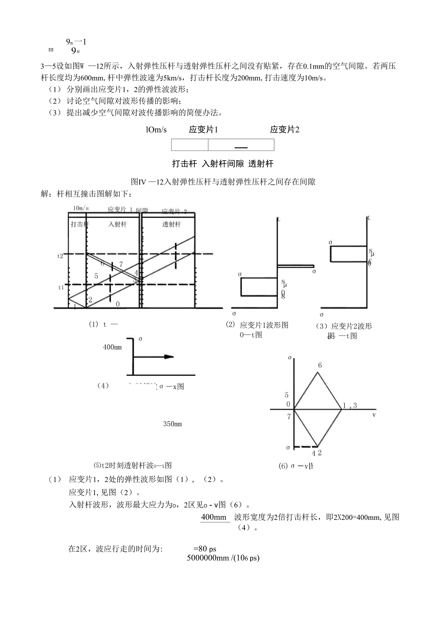 应力波基础第三章_第4页