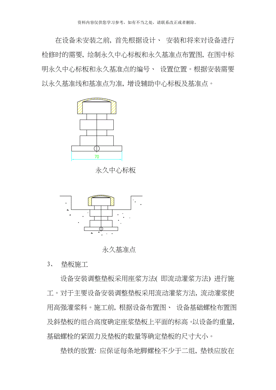 电厂皮带机安装方案样本.doc_第4页