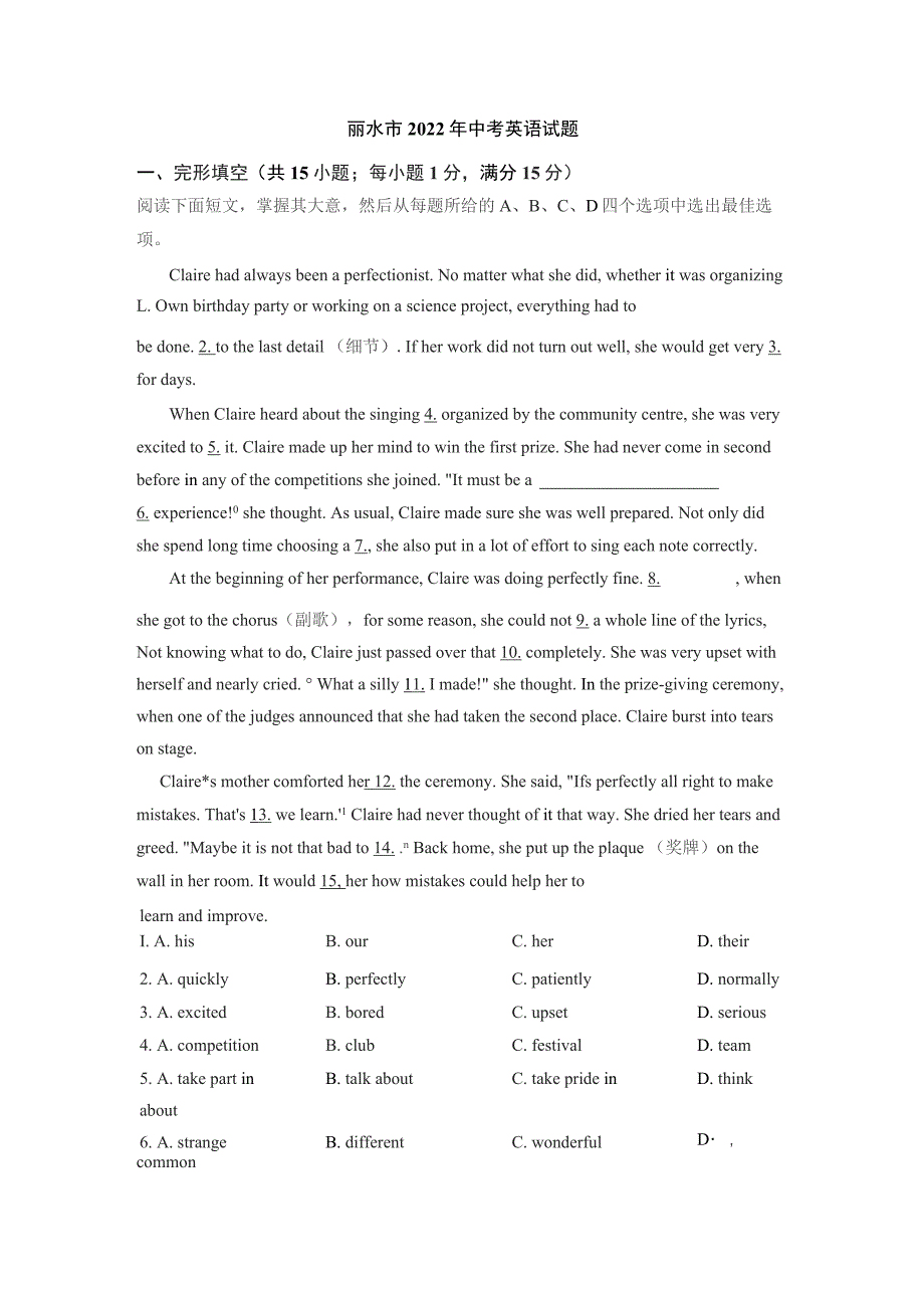 2022年浙江省丽水市中考英语试题及参考答案_第1页