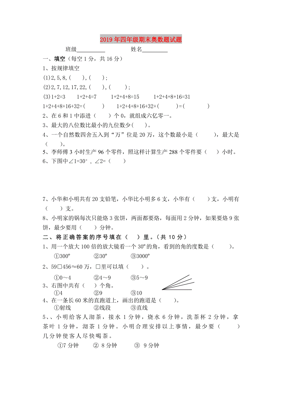 2019年四年级期末奥数题试题.doc_第1页