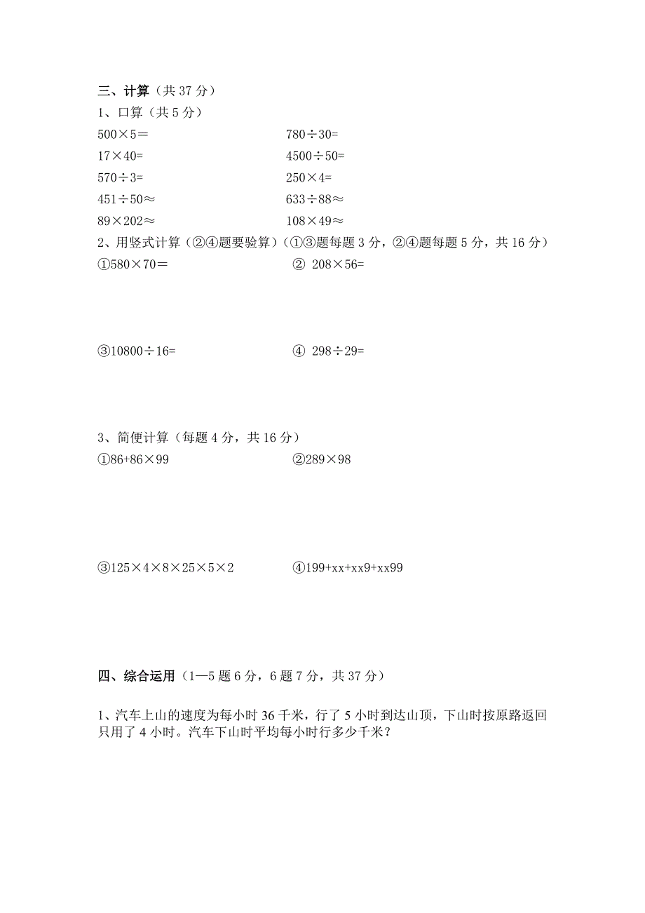 2019年四年级期末奥数题试题.doc_第2页