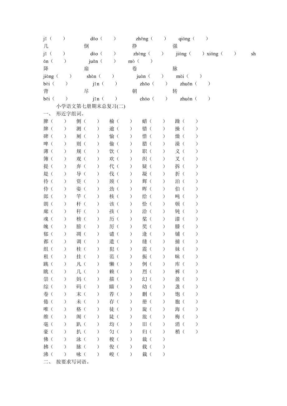 2019年四年级期末奥数题试题.doc_第5页