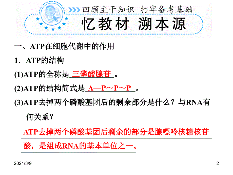 ATP和呼吸方式PPT课件_第2页