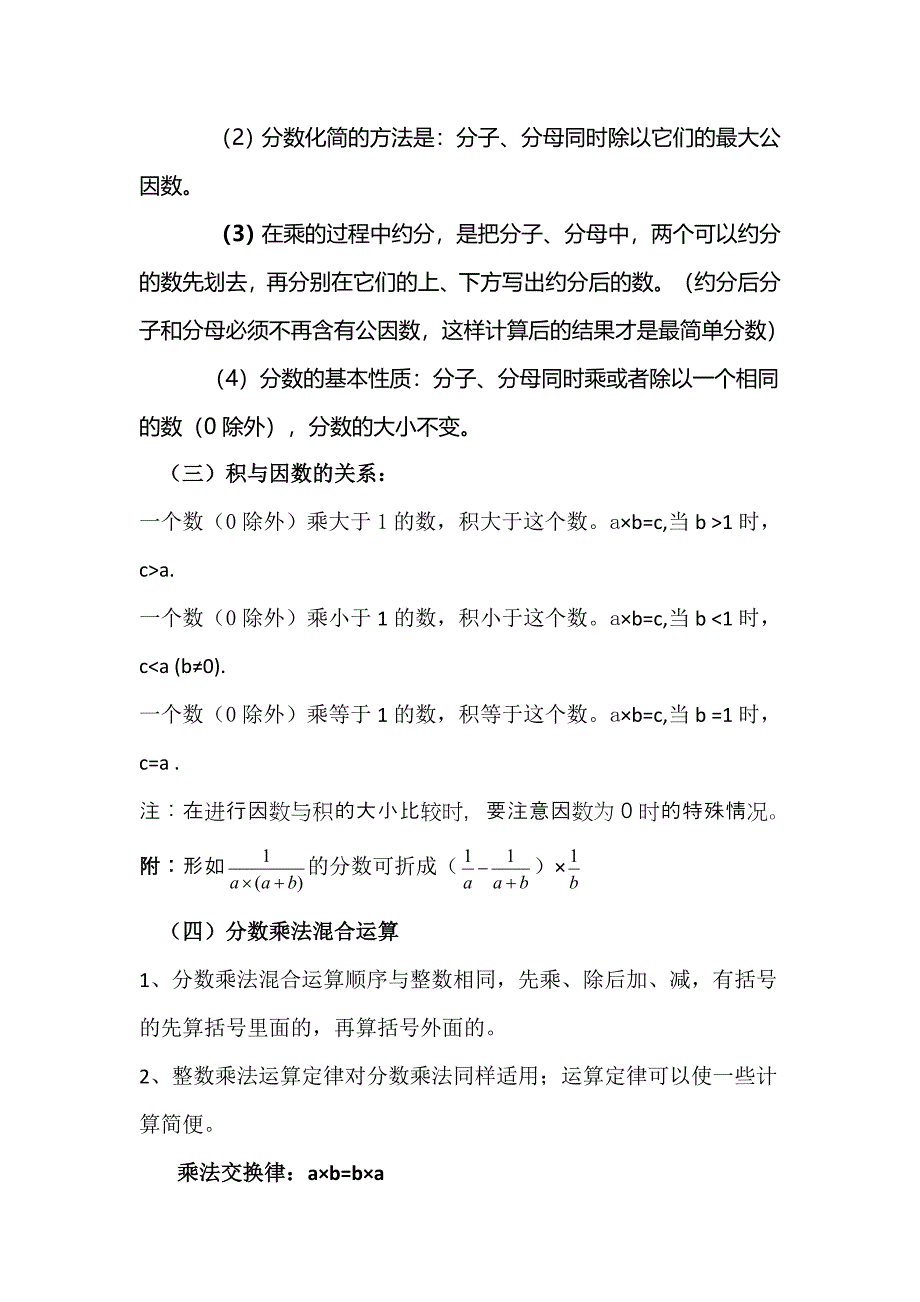 六数上分数乘法知识点.doc_第3页