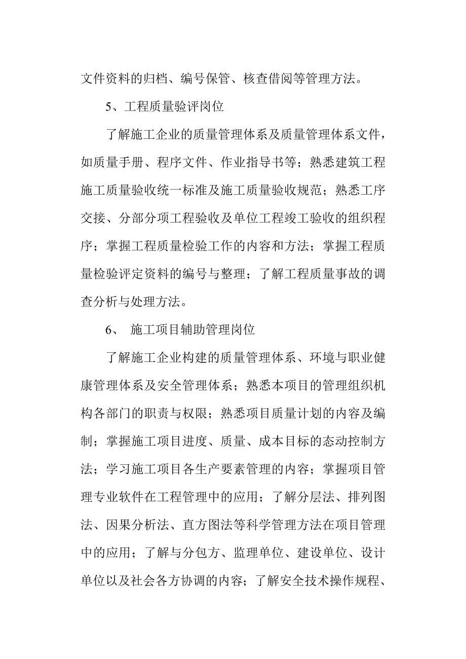 建筑专业顶岗实习指导书_第5页