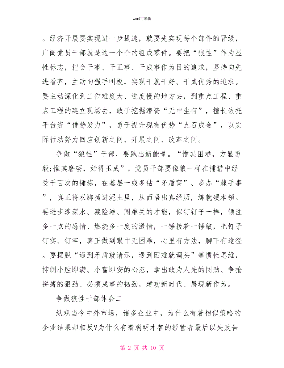 做狼性干部体会争做狼性干部体会范文_第2页