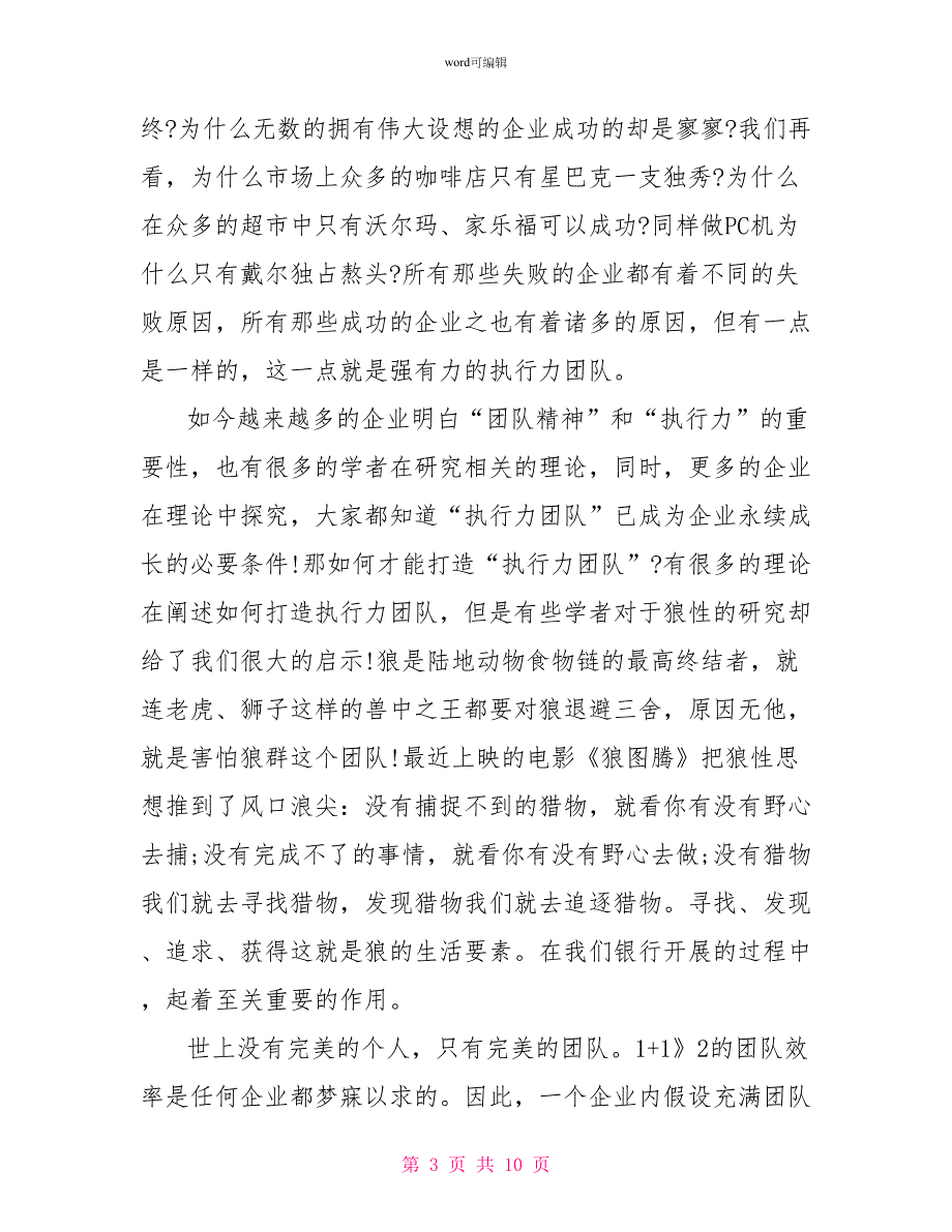 做狼性干部体会争做狼性干部体会范文_第3页