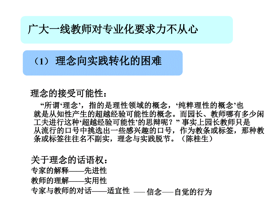 如何撰写园本研修主题计划与设计教研活动方案.ppt_第3页