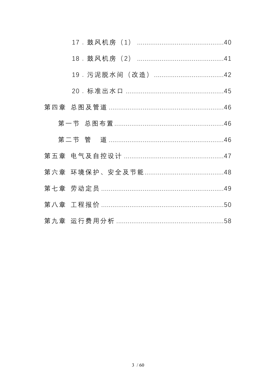 印染有限公司废水处理工程中联_第3页