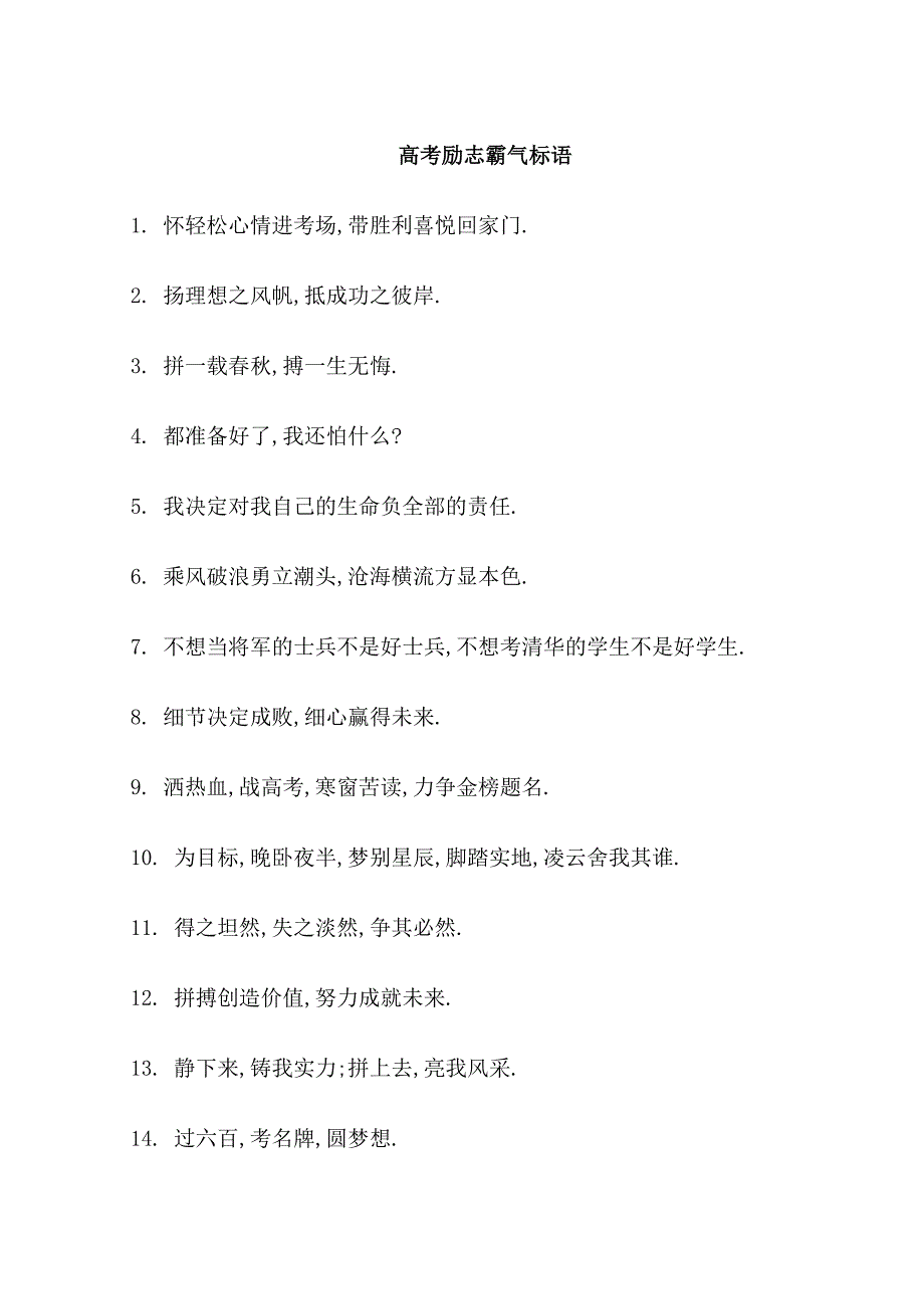 高考励志标语霸气口号_第1页