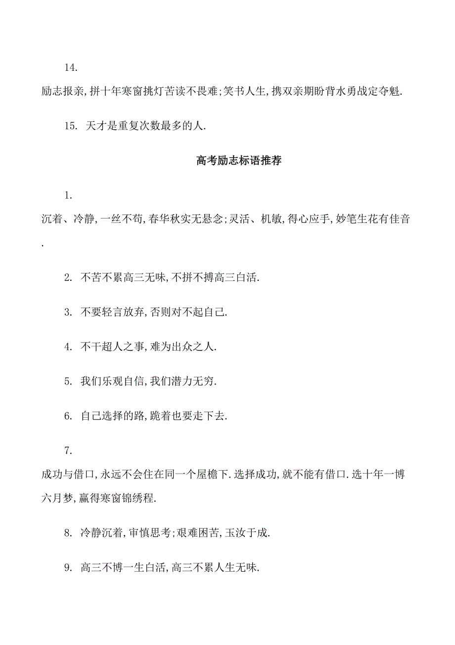 高考励志标语霸气口号_第3页