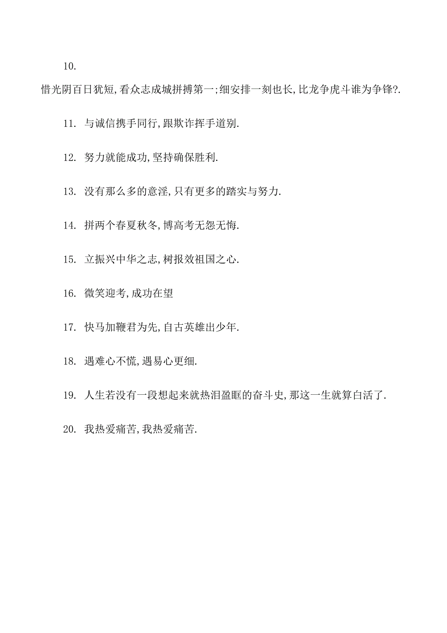 高考励志标语霸气口号_第4页