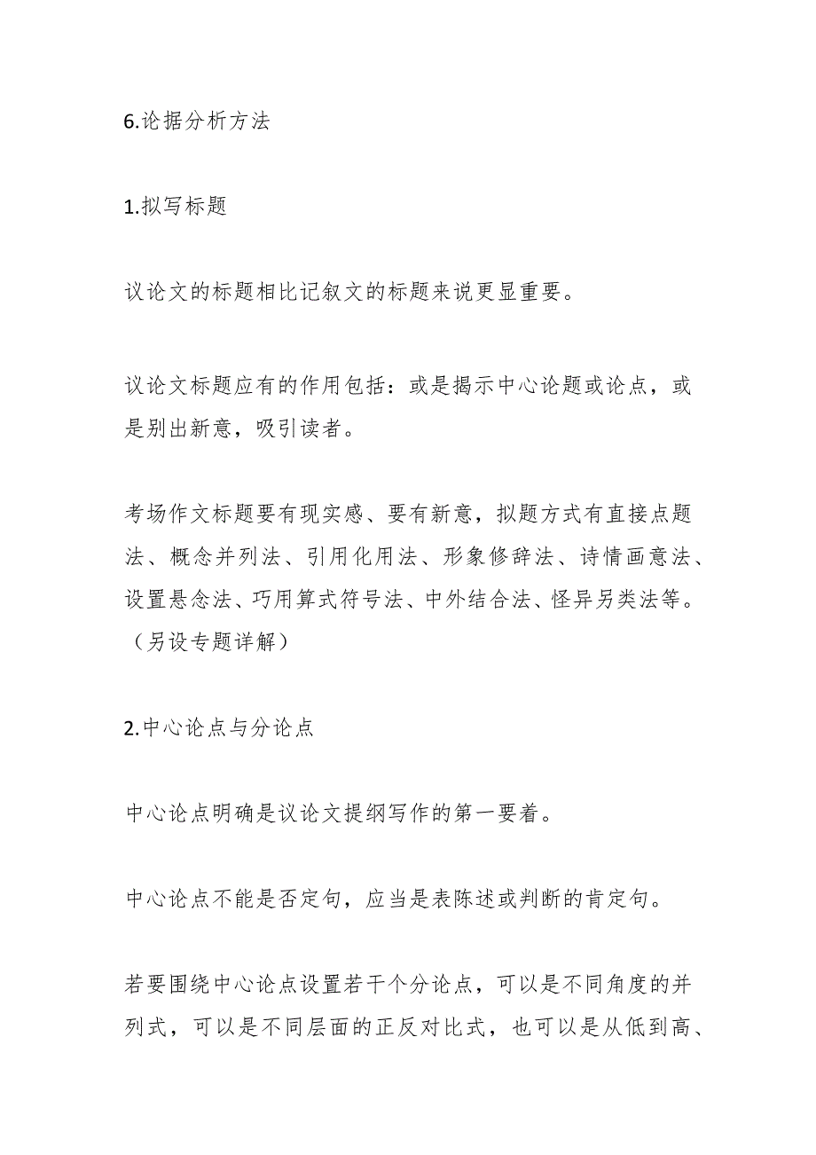 作文复习之议论文提纲拟写（附例题及例文）_第2页