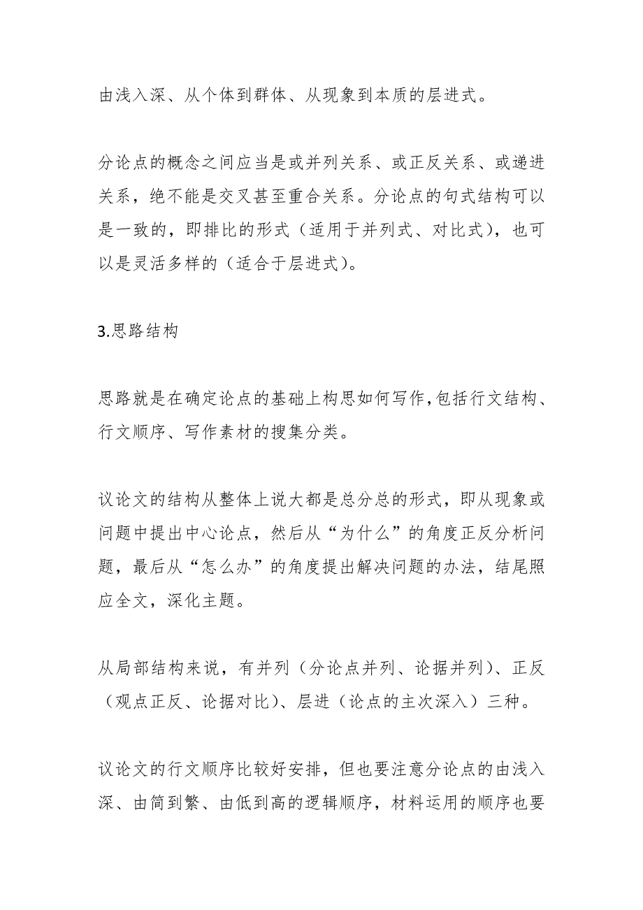 作文复习之议论文提纲拟写（附例题及例文）_第3页