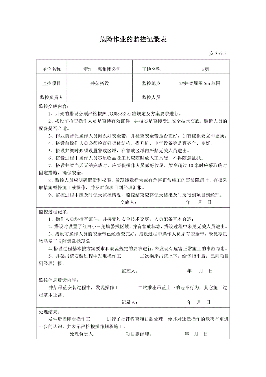 危险作业的监控记录表_第2页