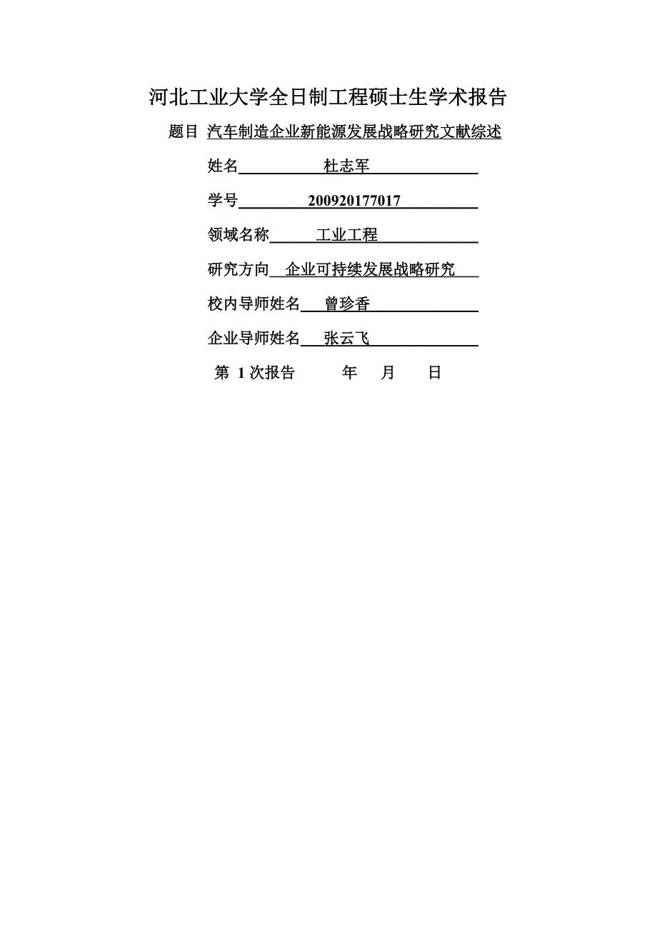 新能源论文文献综述_第1页
