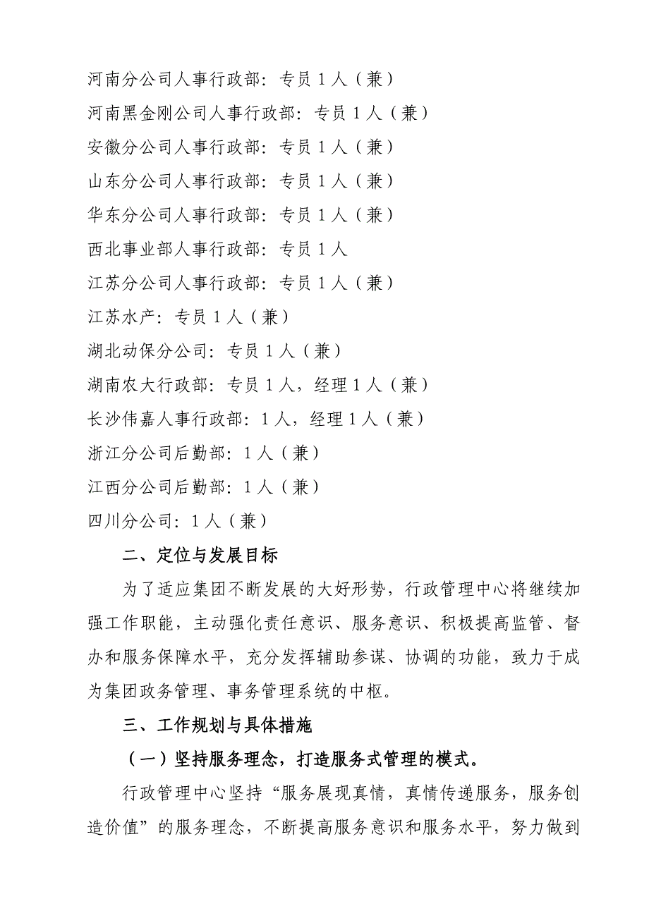 集团行政管理中心五年战略发展规划_第2页