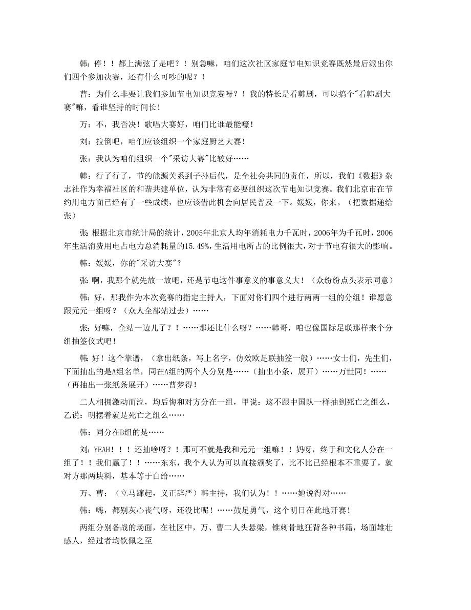 家庭节电方法_第3页