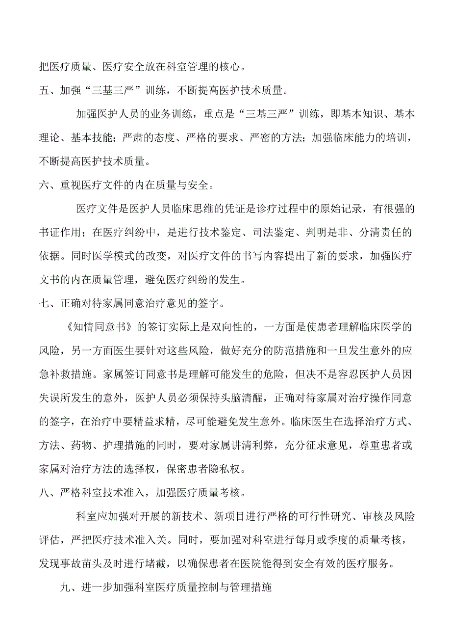 科室质量与安全管理工作计划.doc_第2页