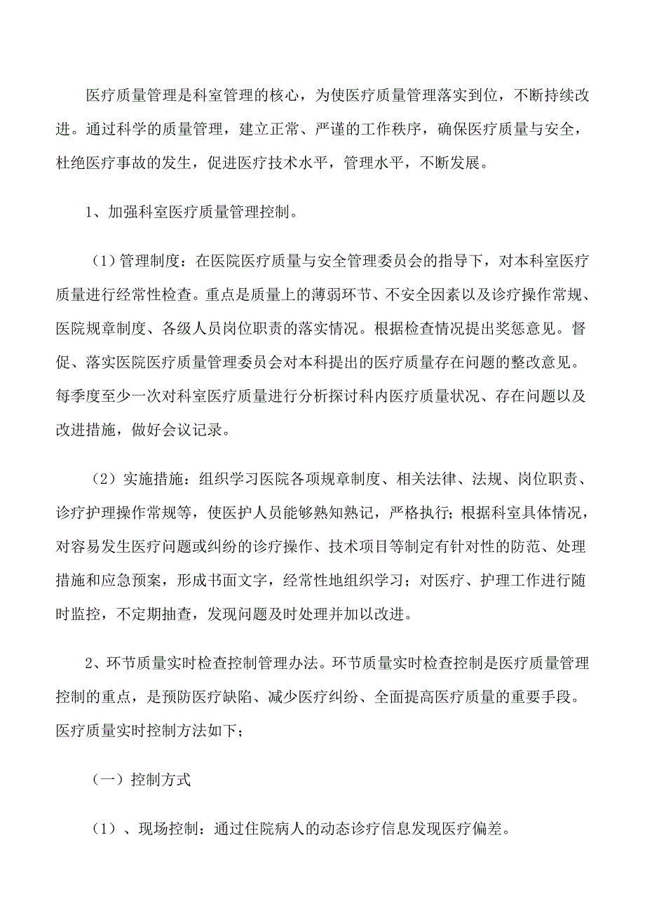 科室质量与安全管理工作计划.doc_第3页