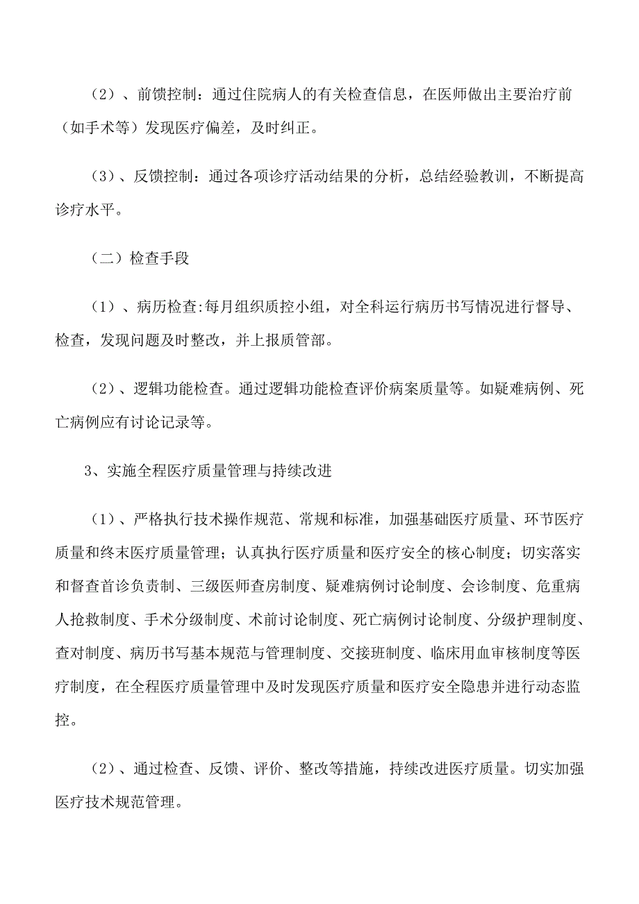 科室质量与安全管理工作计划.doc_第4页