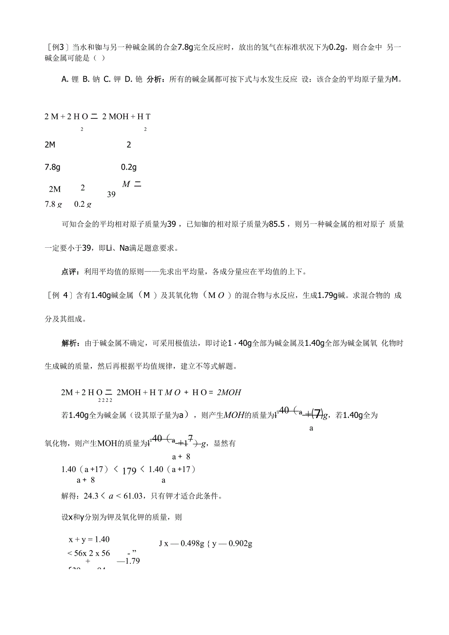 碱金属元素的性质_第3页