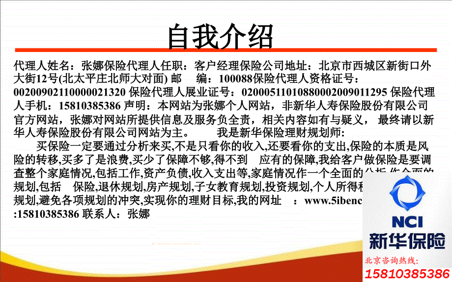 新华保险至尊全能理财保险_第2页