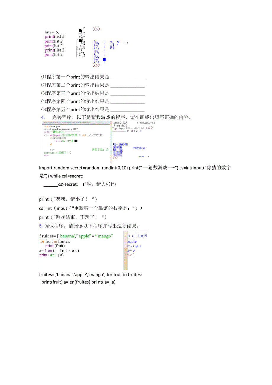 软件编程等级考试Python二级程序填空阅读填空程序试题_第2页