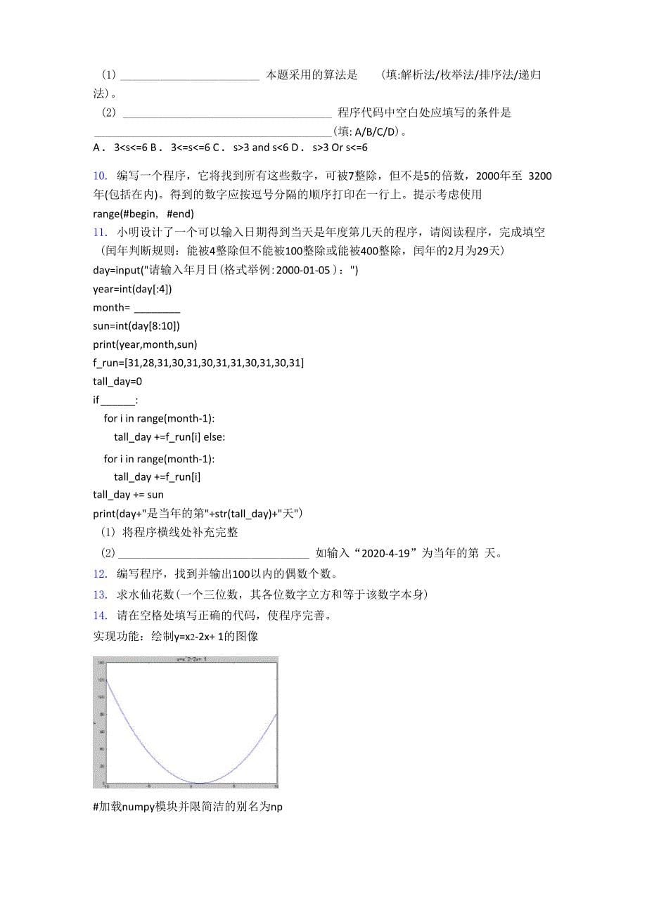 软件编程等级考试Python二级程序填空阅读填空程序试题_第5页