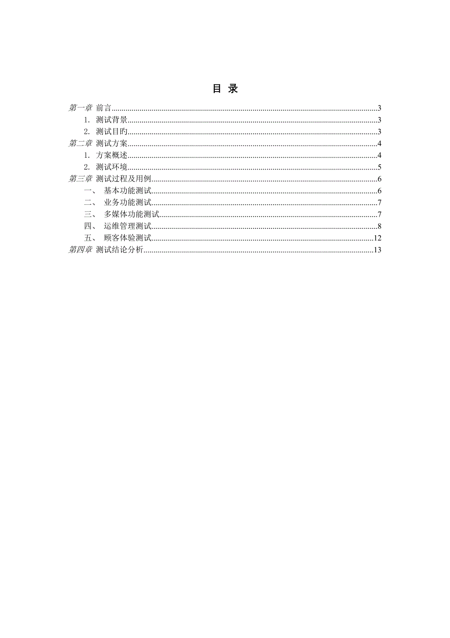 桌面虚拟化测试专题方案_第2页