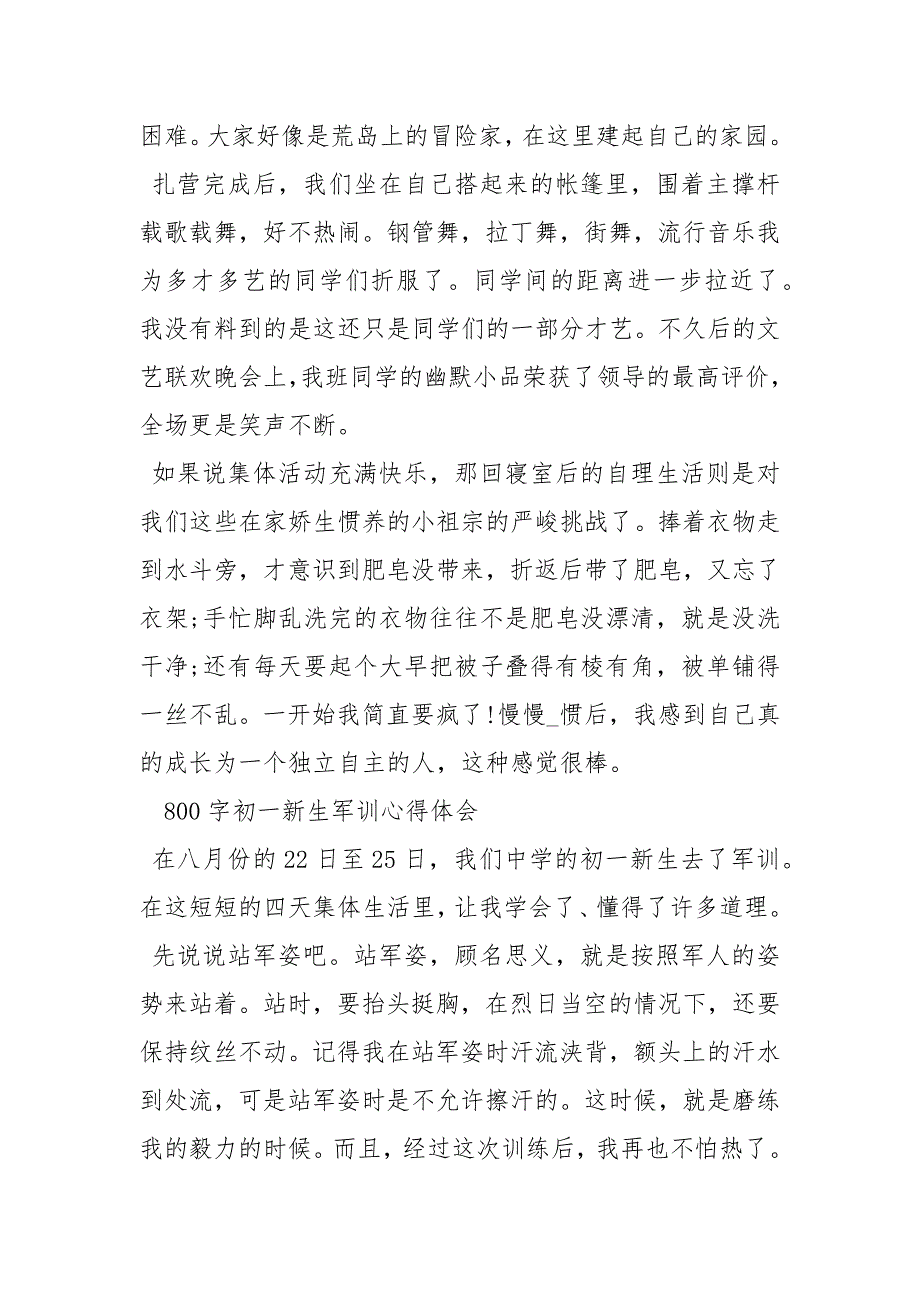 【800字初一新生军训心得体会】 初一新生军训心得体会800字.docx_第2页