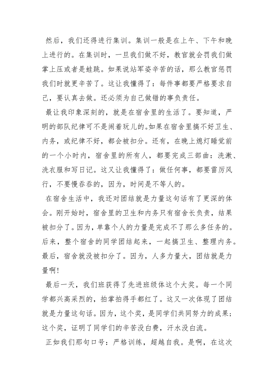 【800字初一新生军训心得体会】 初一新生军训心得体会800字.docx_第3页