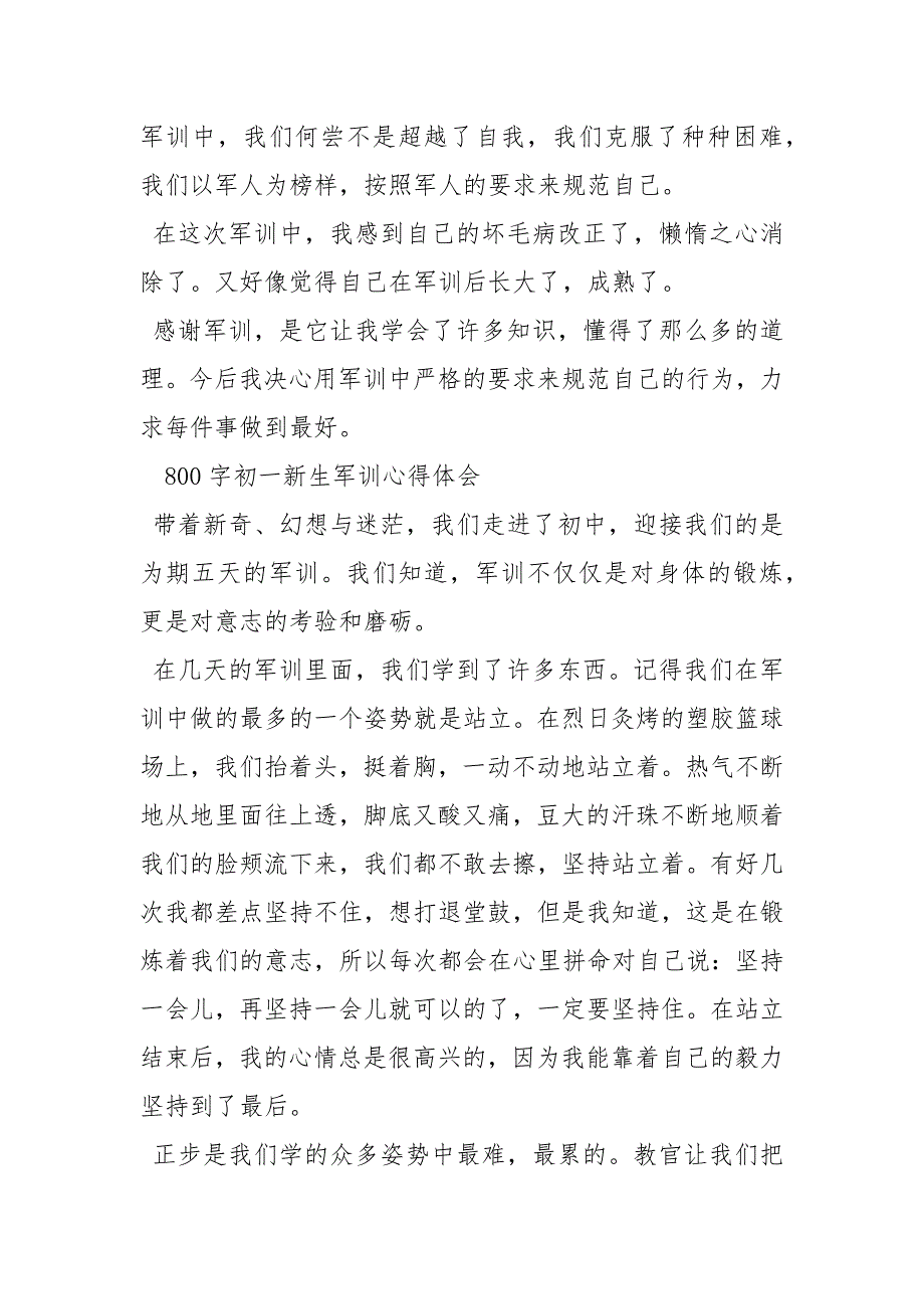 【800字初一新生军训心得体会】 初一新生军训心得体会800字.docx_第4页