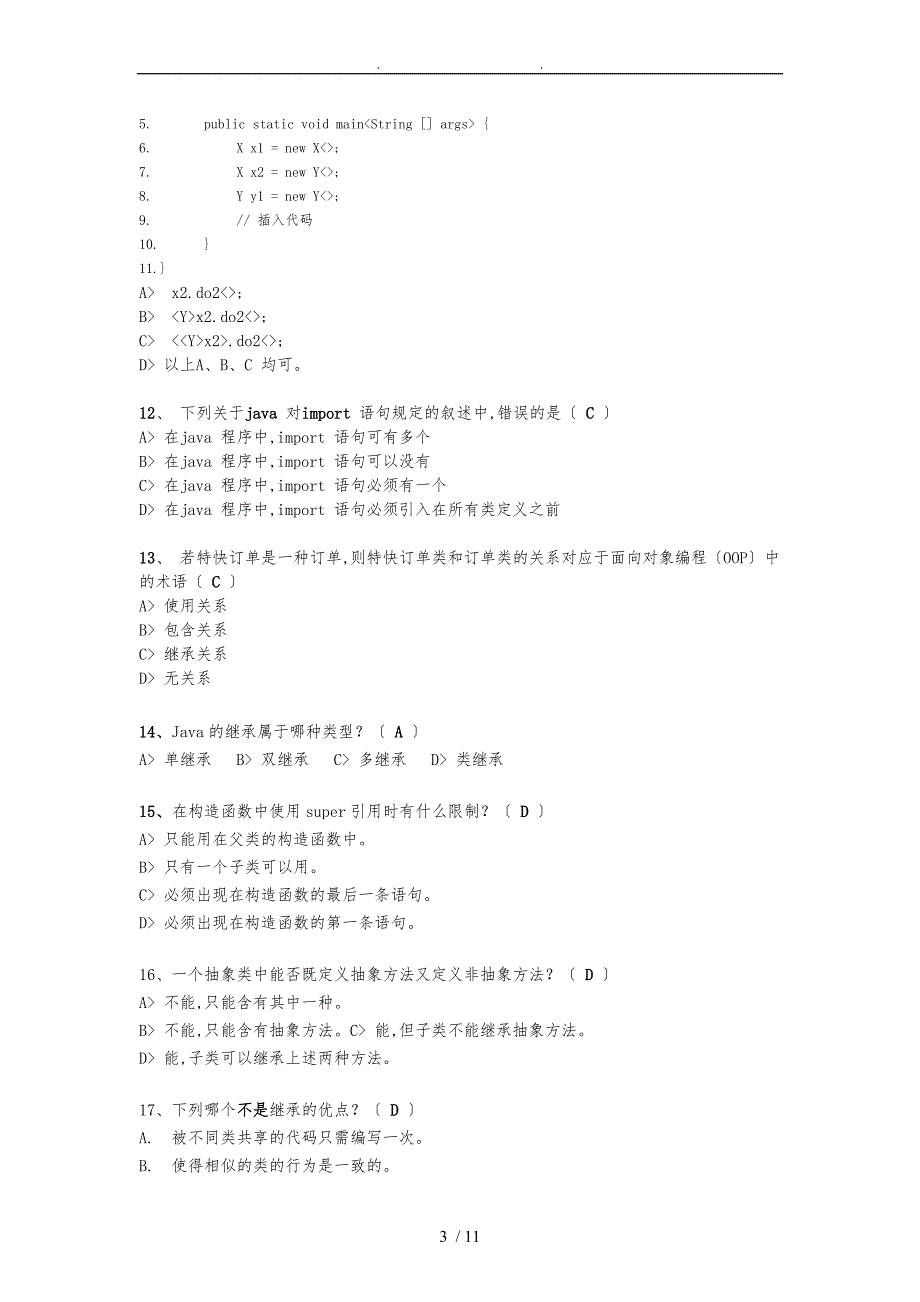 上海交大网络面向对象程序的设计Java第一、二、三次作业答案_第3页