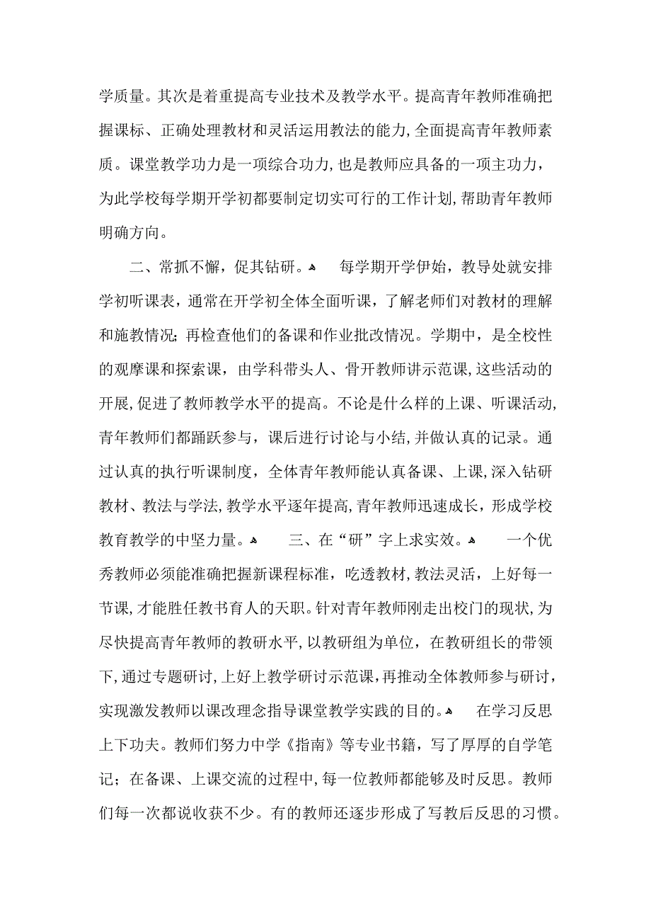 教师教学总结锦集10篇_第3页