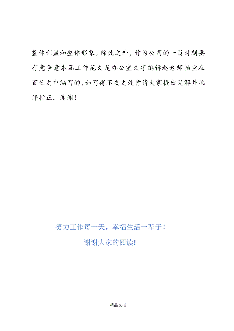 公司办公室员工“爱岗奉献创先争优”演讲稿精选WORD.docx_第4页