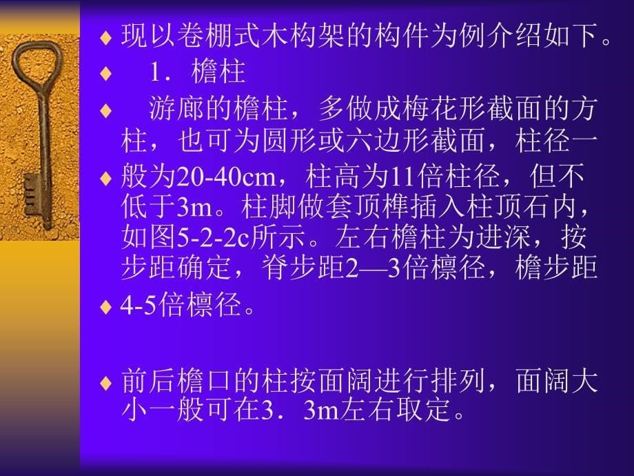 园林建筑结构与构造3_第5页