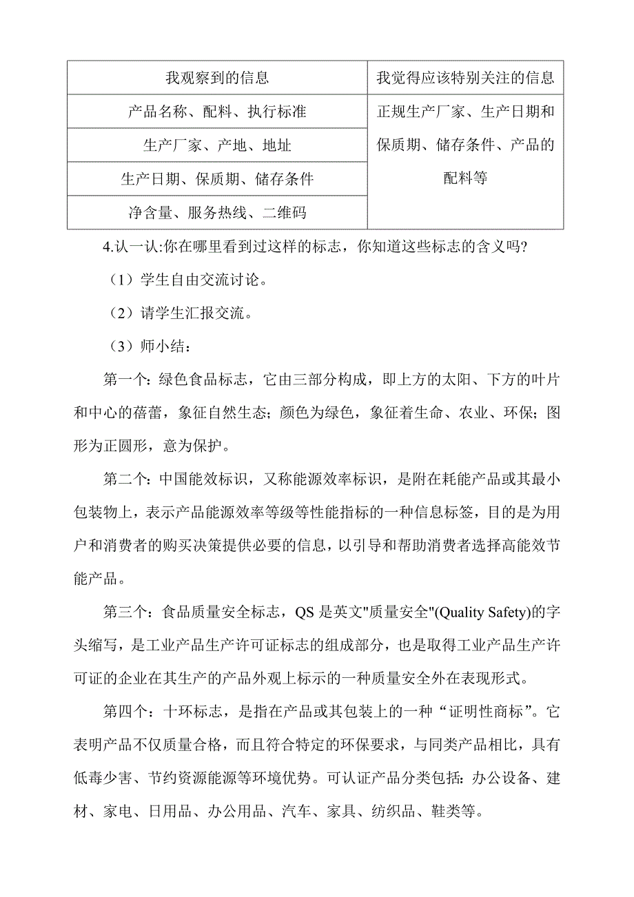 人教部编版道德与法治四下《买东西的学问》第1课时《学会看包装避免购物小麻烦》教案_第3页