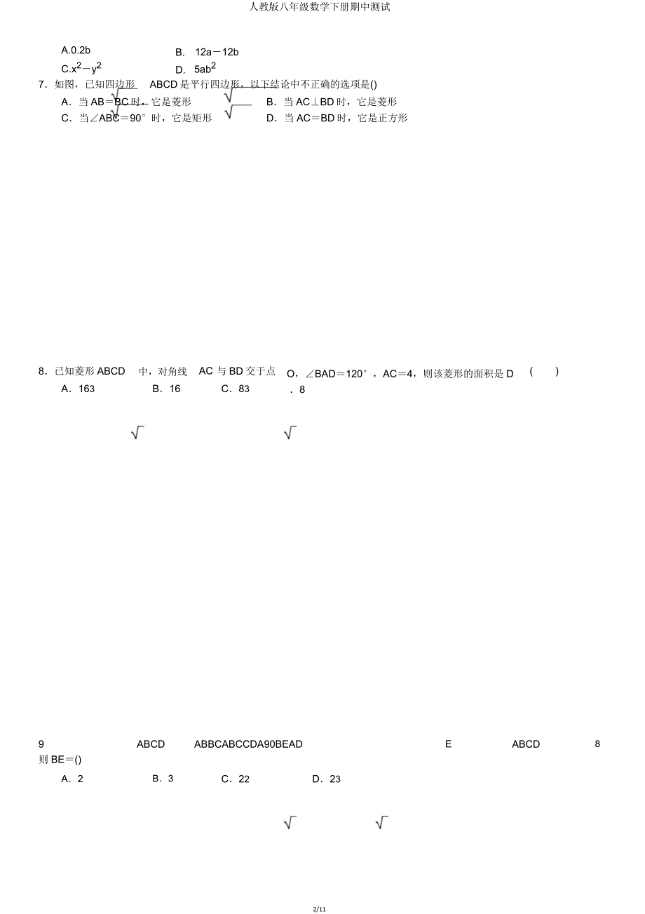 人教版八年级数学下册期中测试.doc_第2页