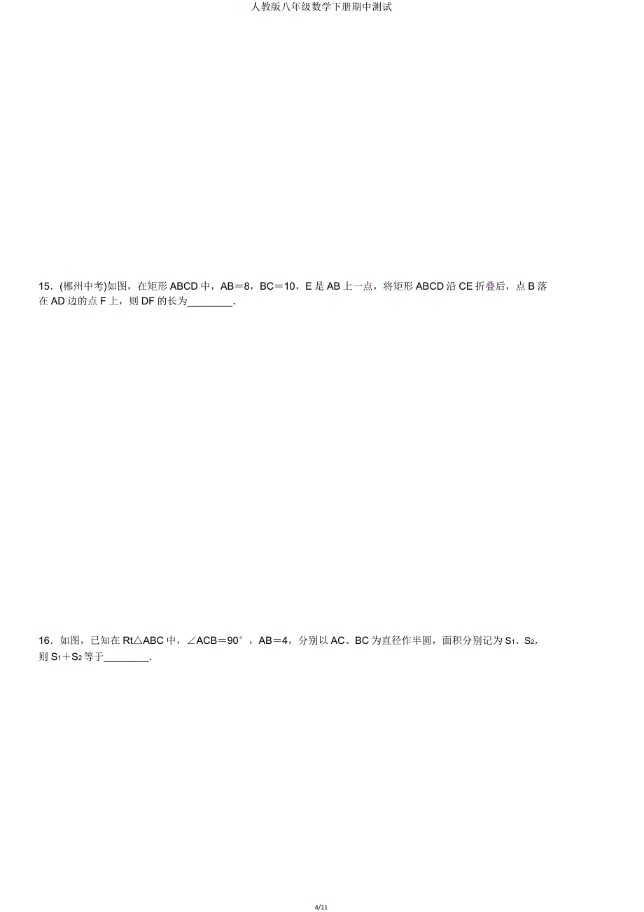 人教版八年级数学下册期中测试.doc_第4页