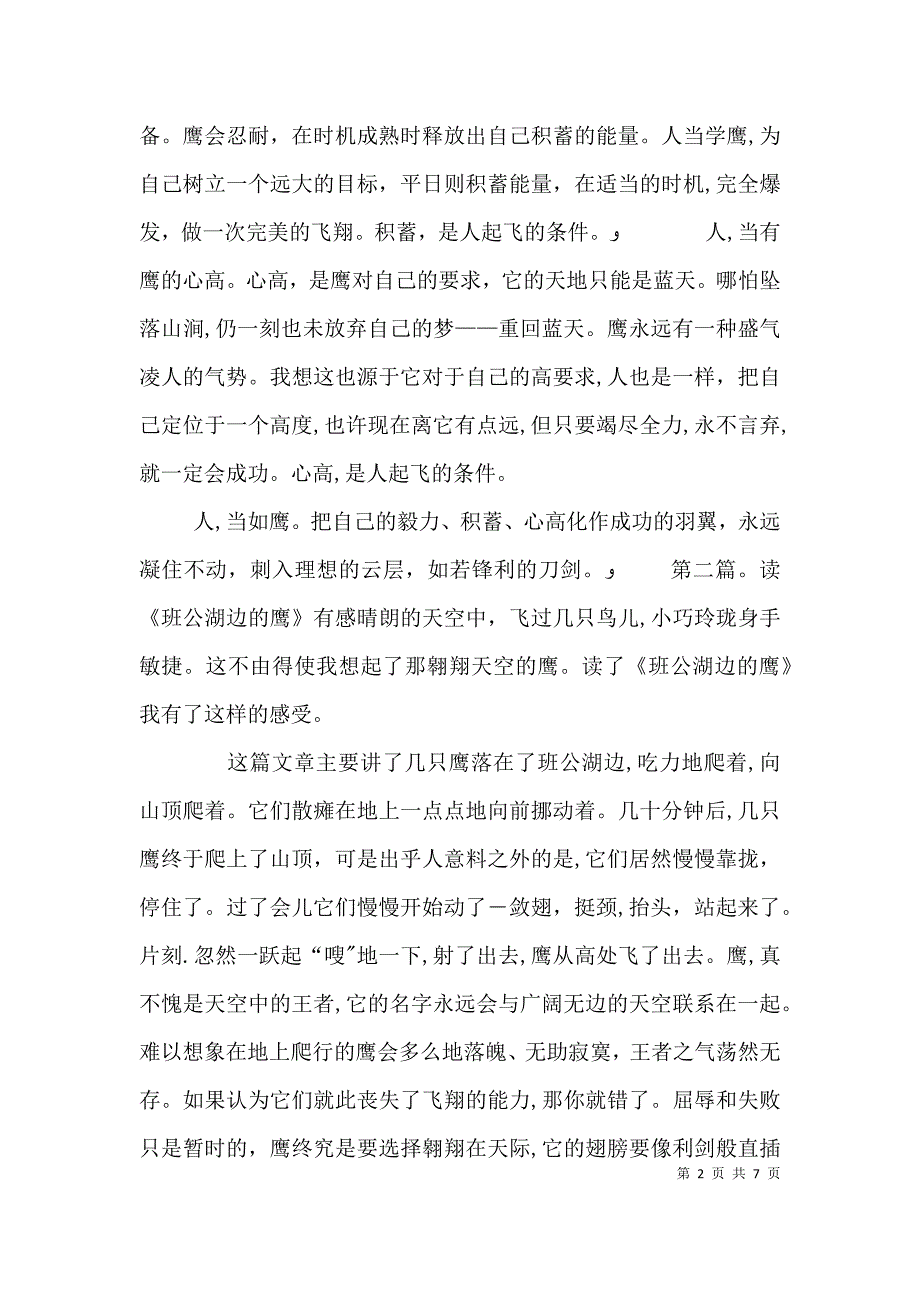 读班公湖的鹰有感人当如鹰_第2页