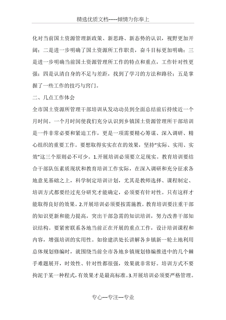 国土资源所管理干部培训工作总结_第4页